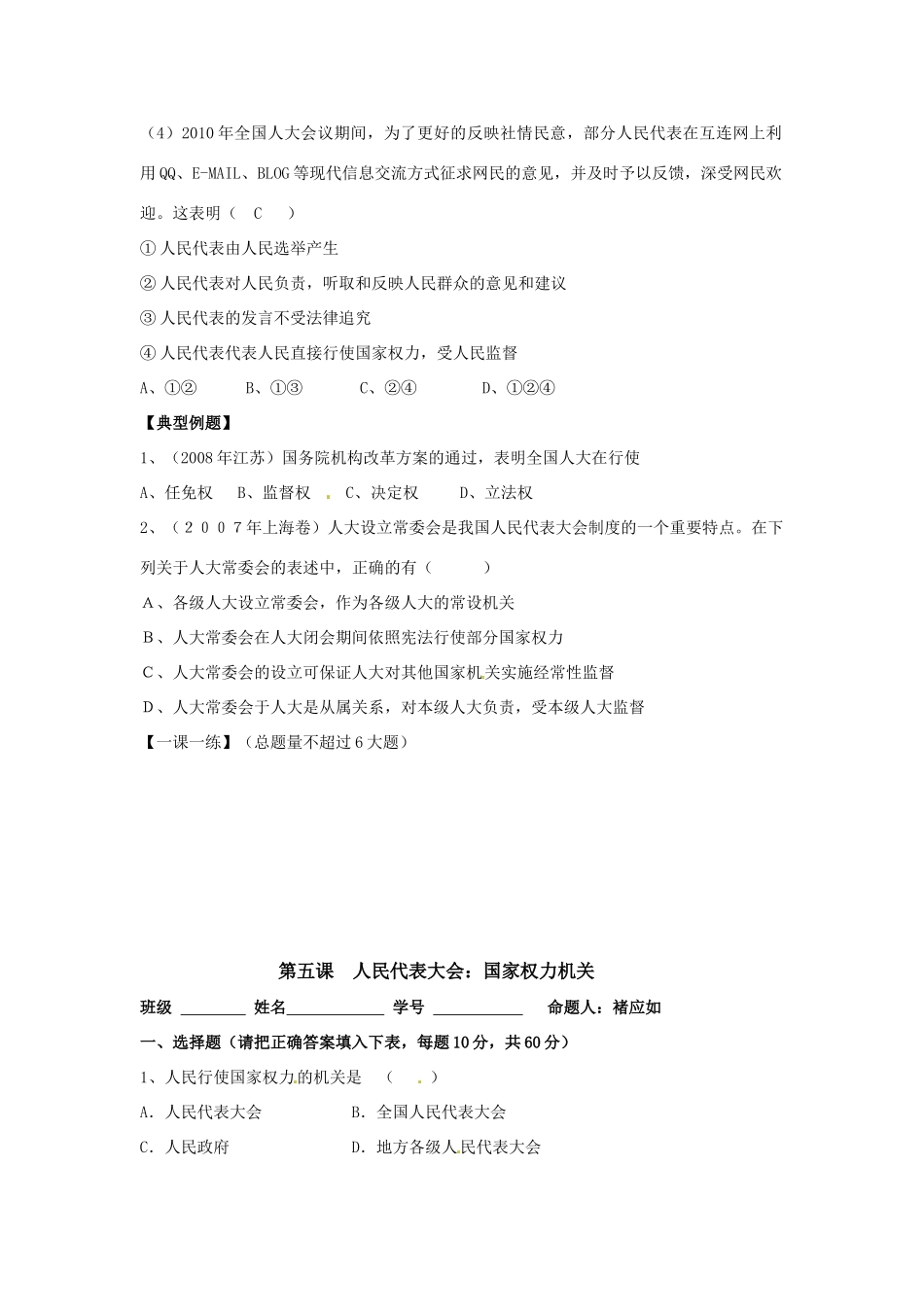 高中政治 5.1《人民代表大会：国家权力机关》学案 新人教版必修2_第3页