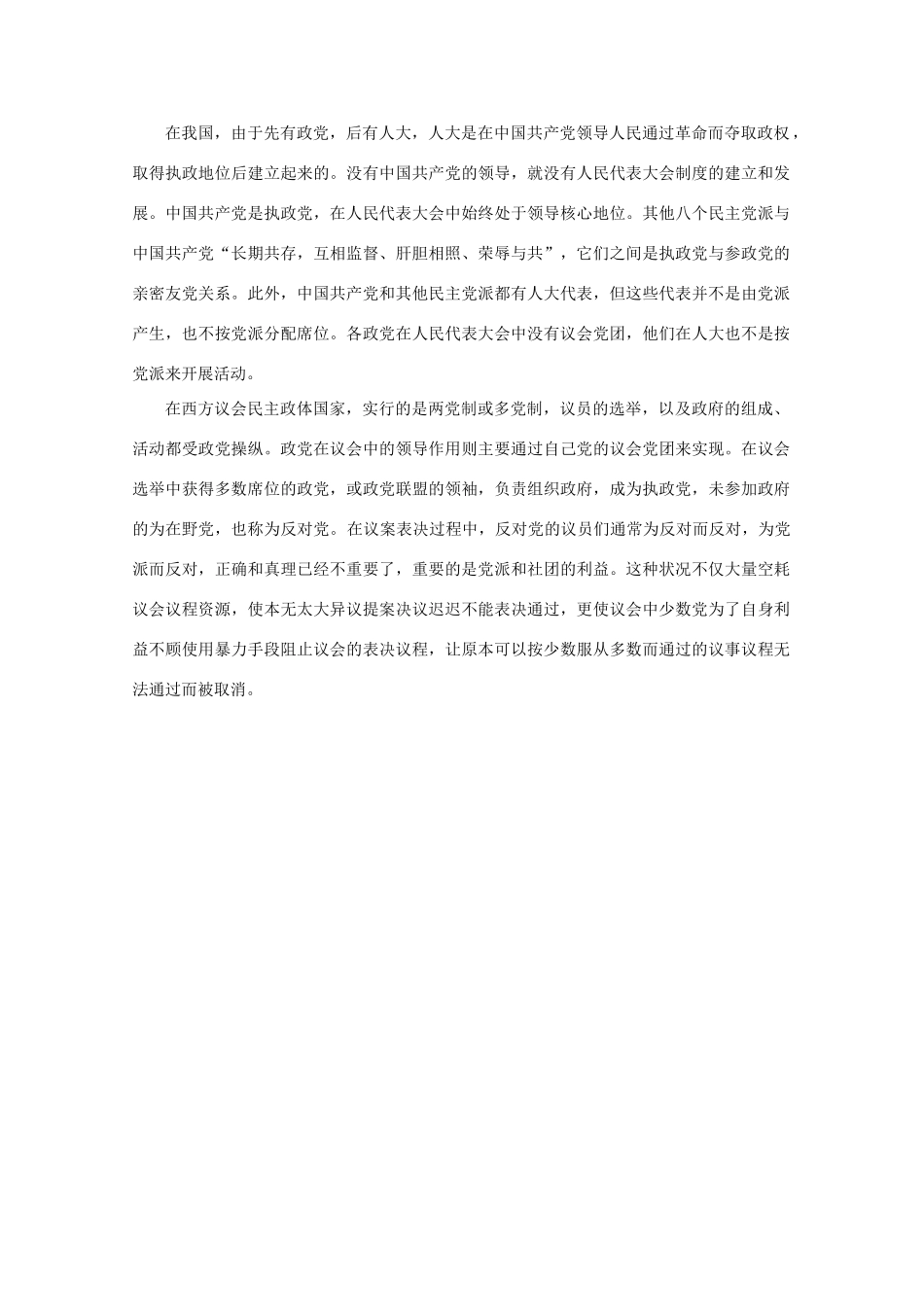 高中政治 《人大制度与西方议会民主政体的比较》文字素材2 新人教版必修2_第3页
