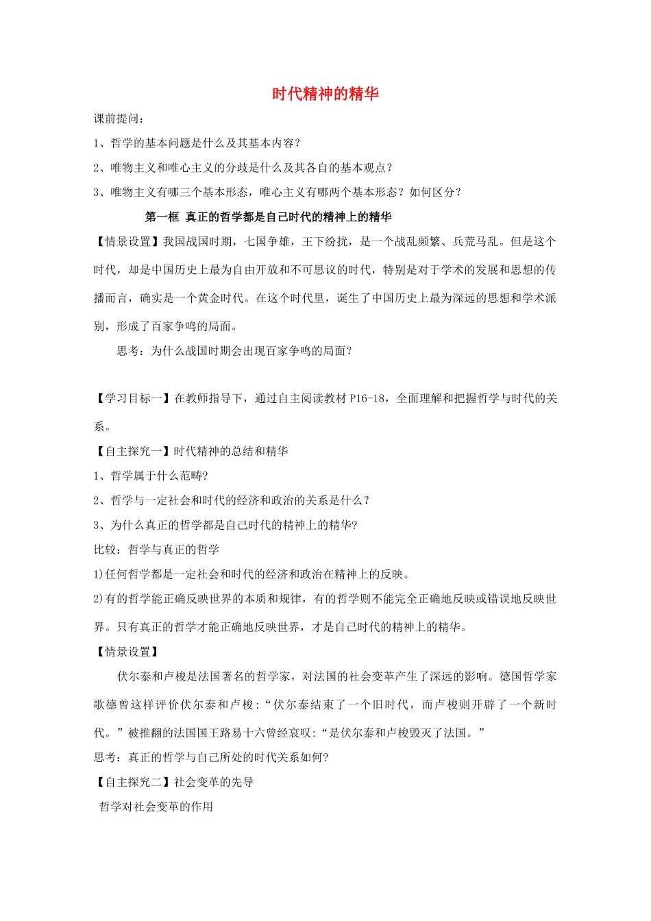 高中政治 3 时代精神的精华导学案（必修4）-人教版高二必修4政治学案_第1页