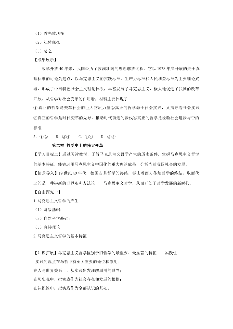 高中政治 3 时代精神的精华导学案（必修4）-人教版高二必修4政治学案_第2页