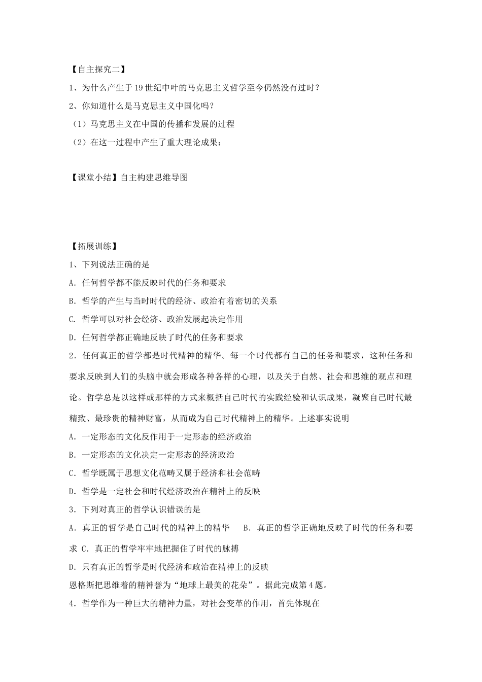 高中政治 3 时代精神的精华导学案（必修4）-人教版高二必修4政治学案_第3页