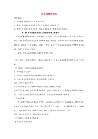 高中政治 3 时代精神的精华导学案（必修4）-人教版高二必修4政治学案