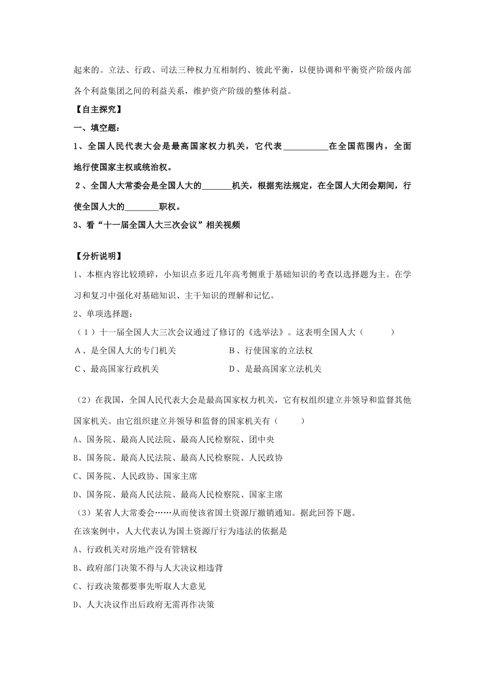 高中政治 5.1《人民代表大会：国家权力机关》学案1 新人教版必修2_第2页
