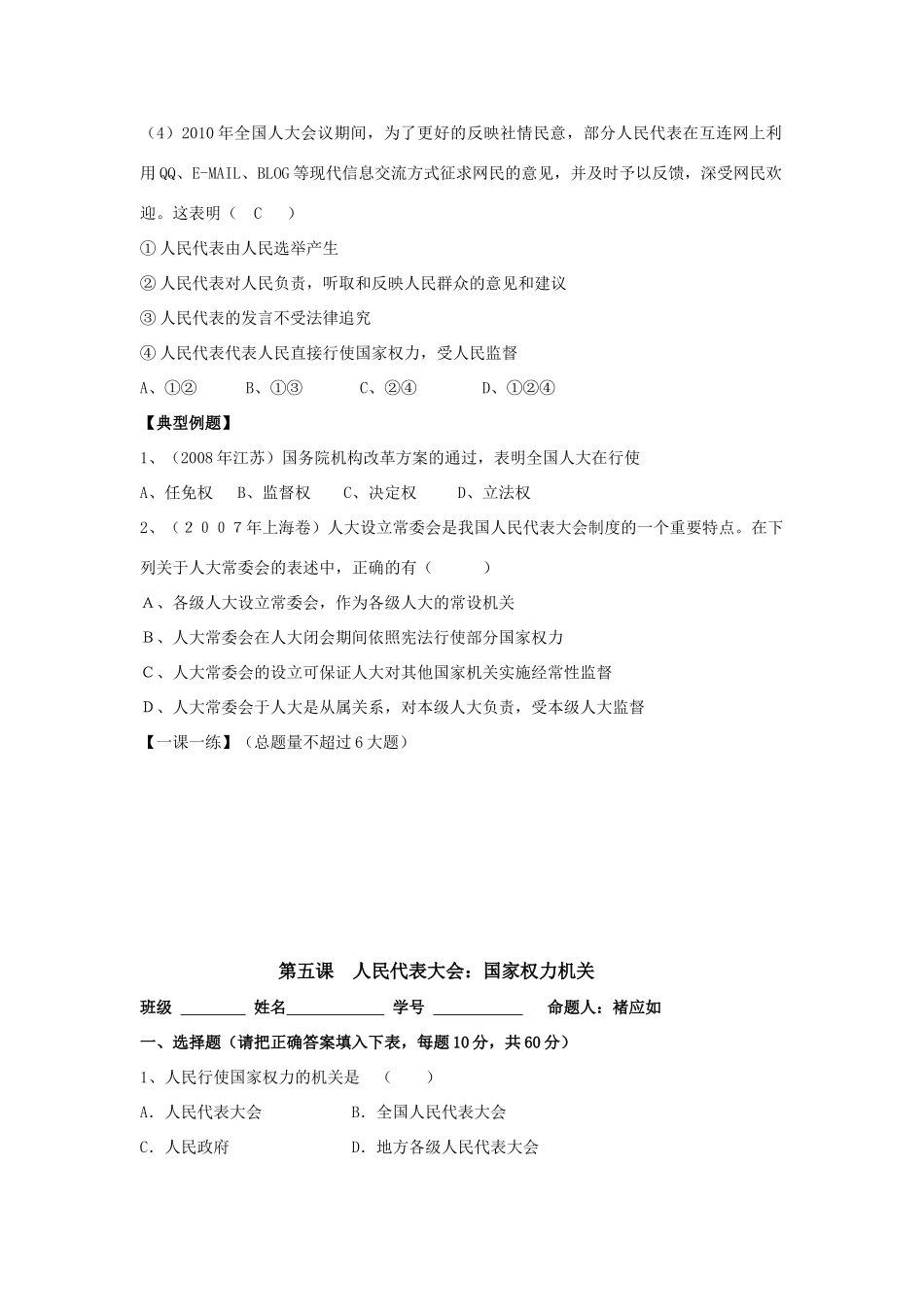 高中政治 5.1《人民代表大会：国家权力机关》学案1 新人教版必修2_第3页