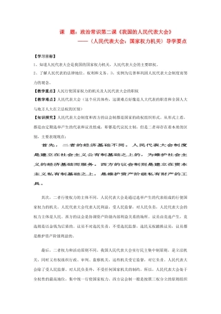 高中政治 5.1《人民代表大会：国家权力机关》学案1 新人教版必修2