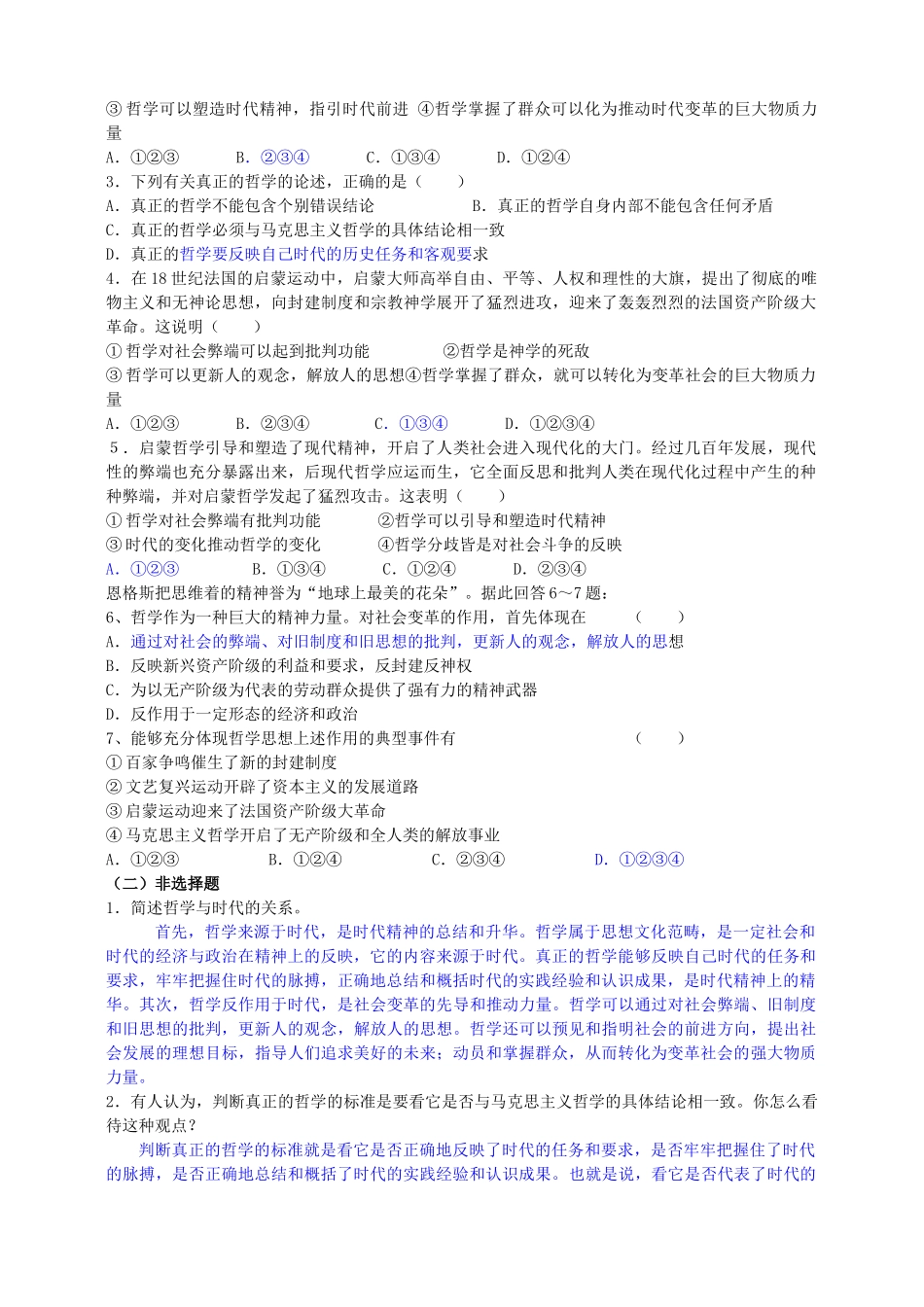 高中政治 3、1真正的哲学都是自己时代的精神上的精华学案 新人教版必修4_第2页