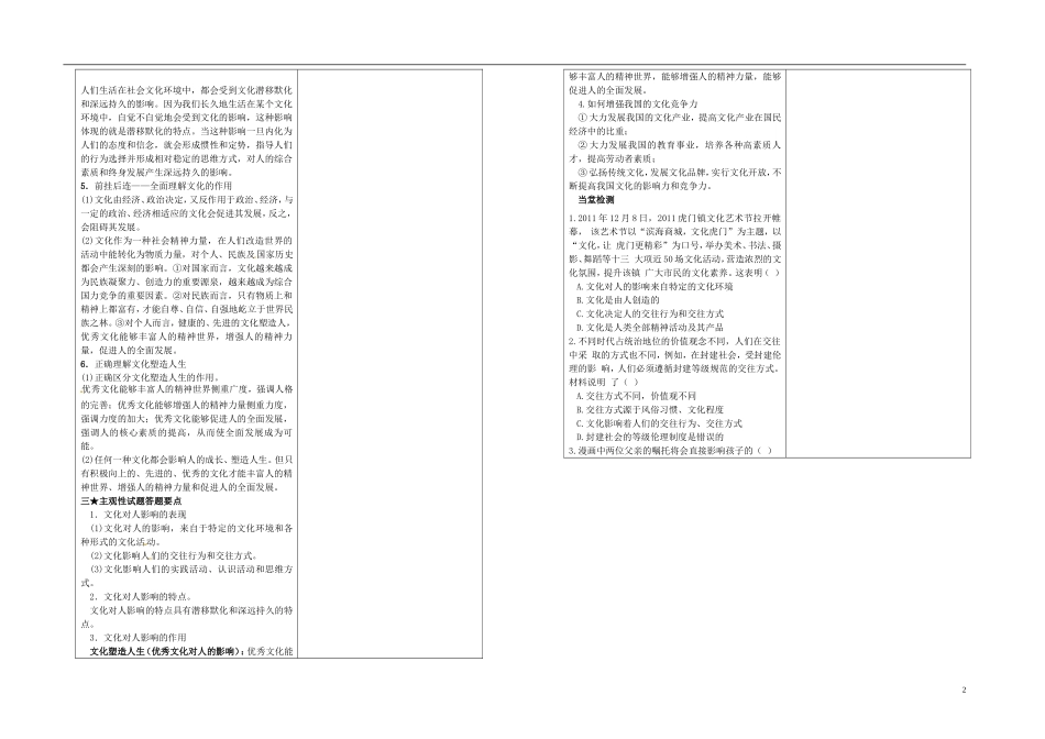 高中政治 1.2文化对人的影响第一课时教学案 新人教版必修3-新人教版高一必修3政治教学案_第2页