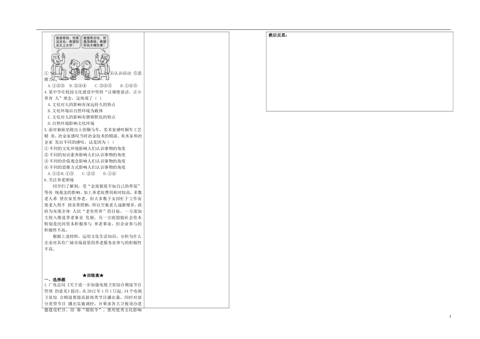 高中政治 1.2文化对人的影响第一课时教学案 新人教版必修3-新人教版高一必修3政治教学案_第3页