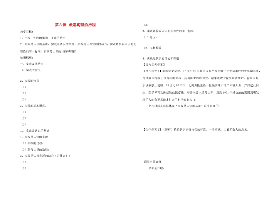高中政治 《人的认识从何而来》导学案 新人教版必修4_第1页