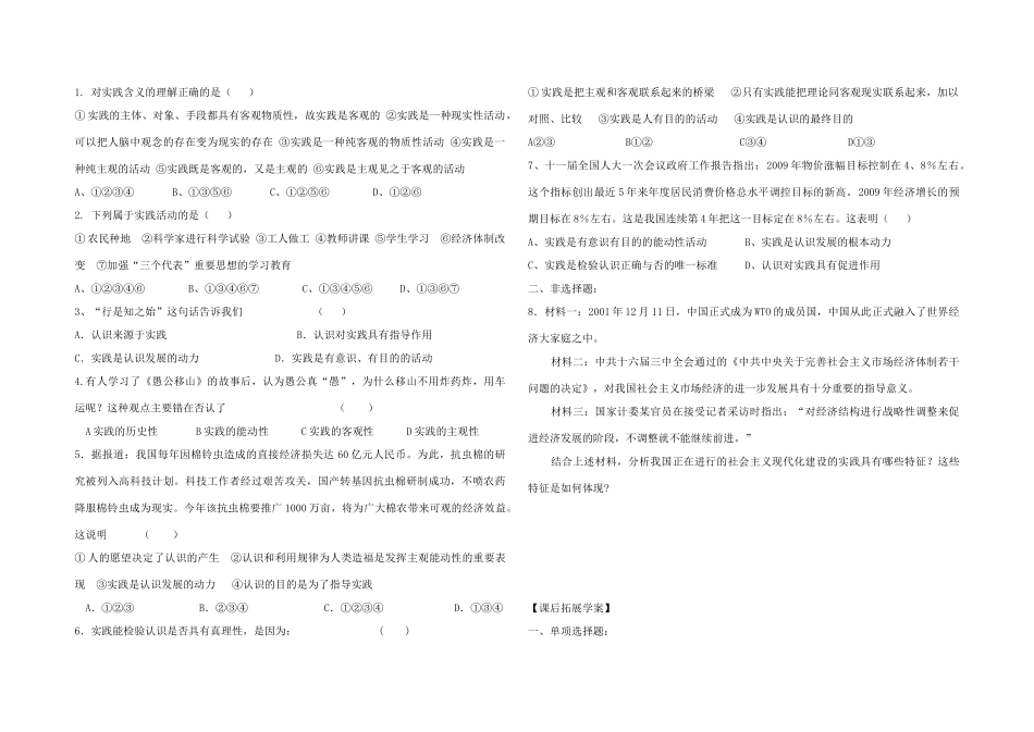 高中政治 《人的认识从何而来》导学案 新人教版必修4_第2页