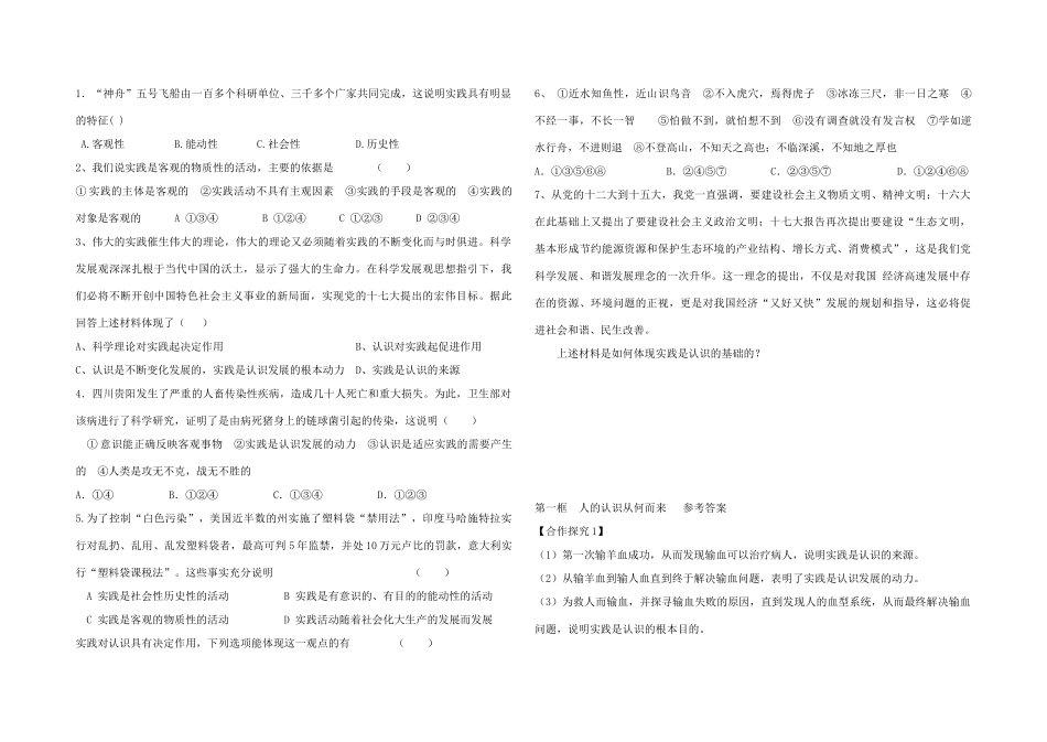 高中政治 《人的认识从何而来》导学案 新人教版必修4_第3页