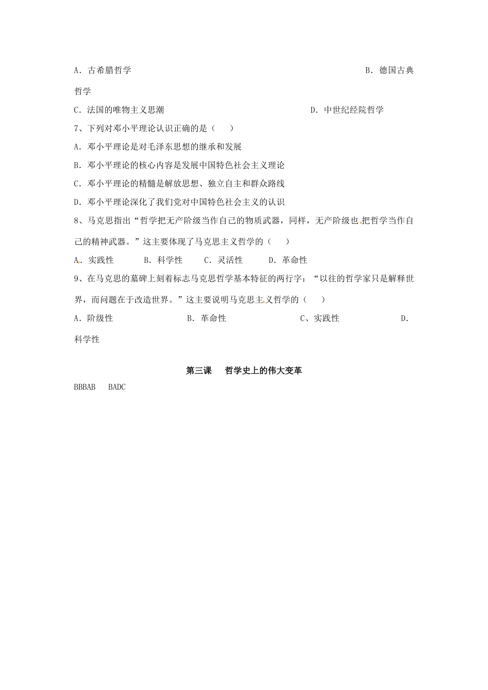 高中政治 3.1 时代精神的精华 真正的哲学都是自己时代的精神上的精华导学案1 新人教版必修4-新人教版高三必修4政治学案_第3页
