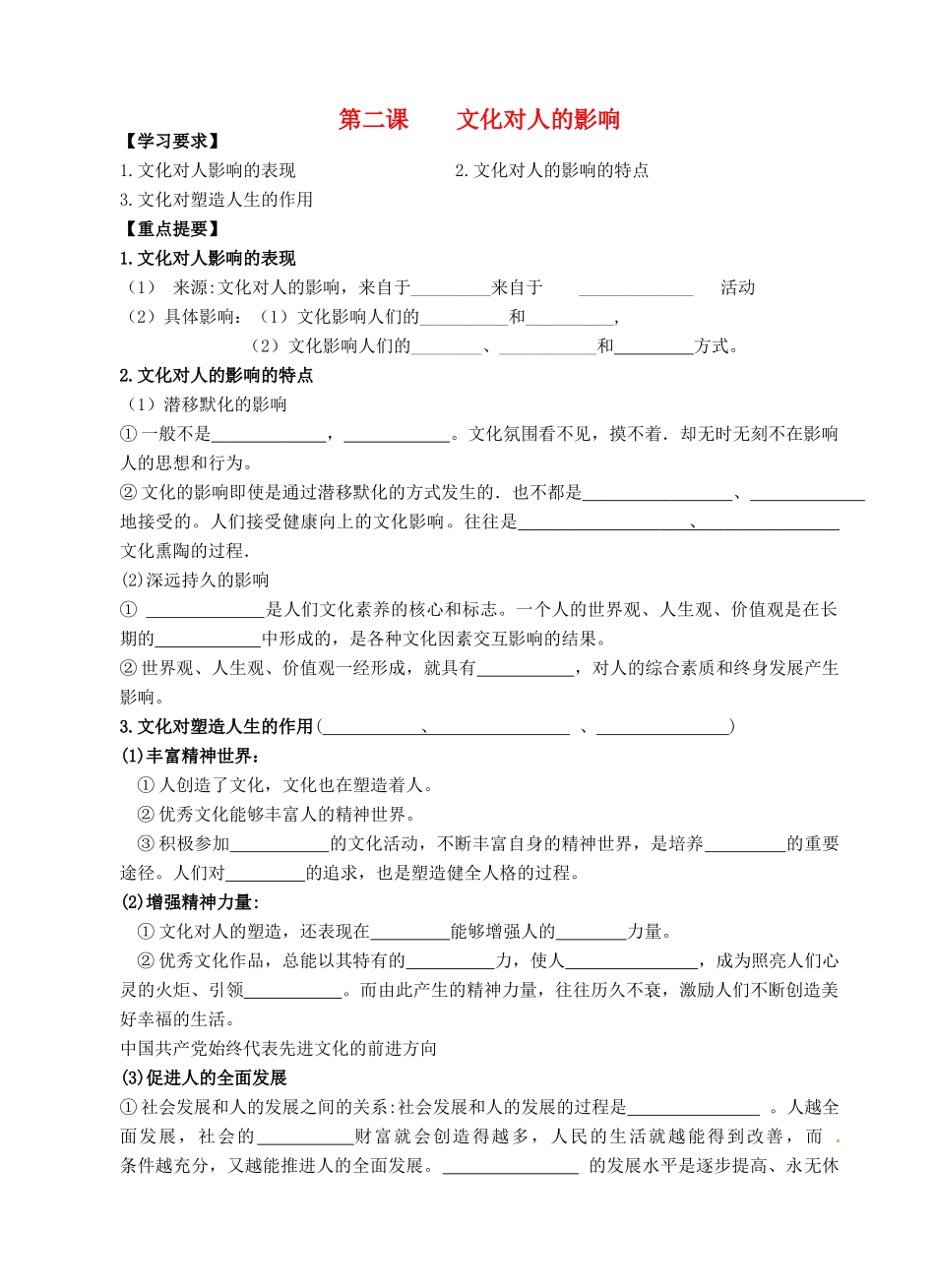 高中政治 1.2文化对人的影响学案 苏教版必修3-苏教版高二必修3政治学案_第1页