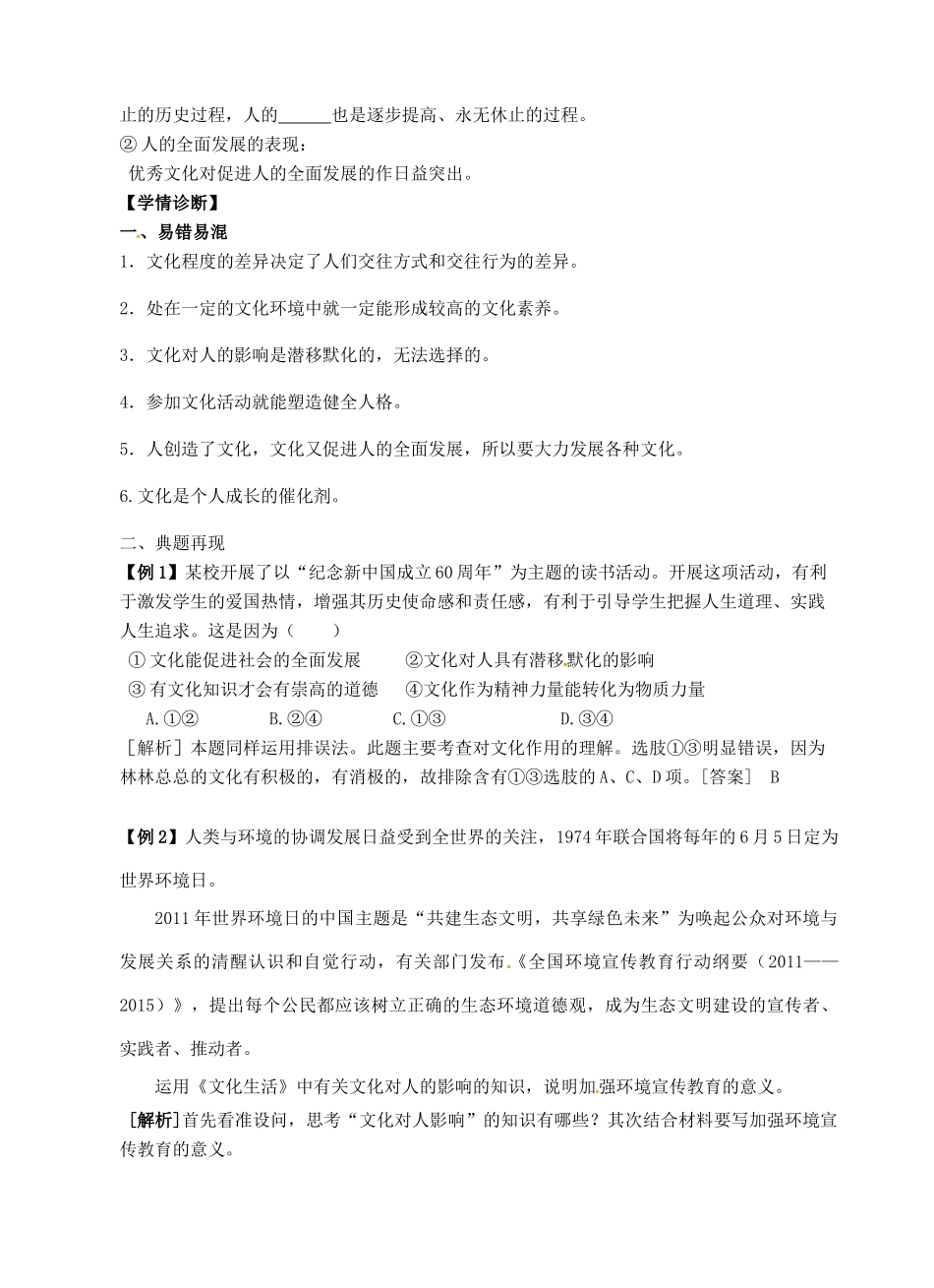 高中政治 1.2文化对人的影响学案 苏教版必修3-苏教版高二必修3政治学案_第2页
