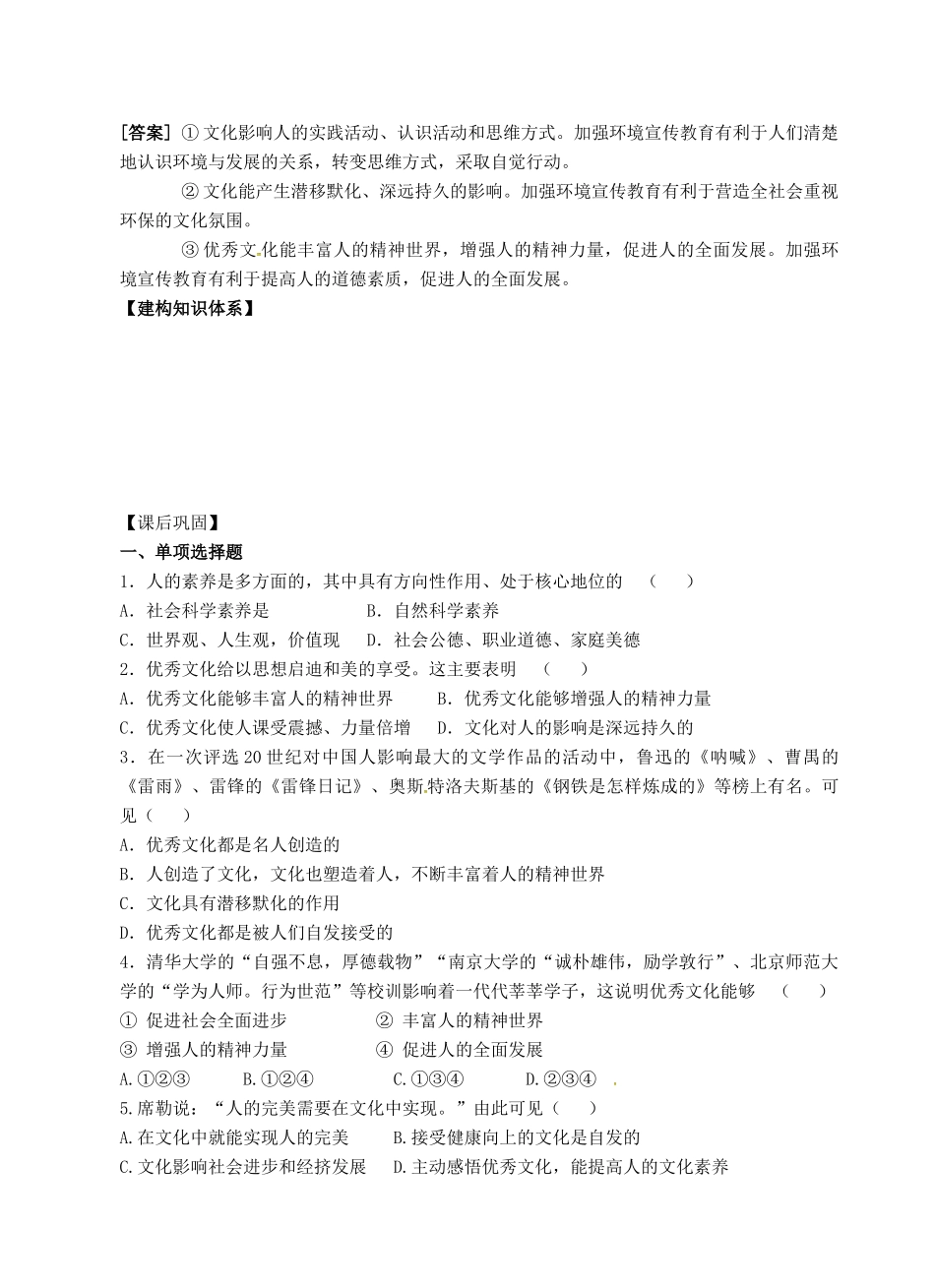高中政治 1.2文化对人的影响学案 苏教版必修3-苏教版高二必修3政治学案_第3页