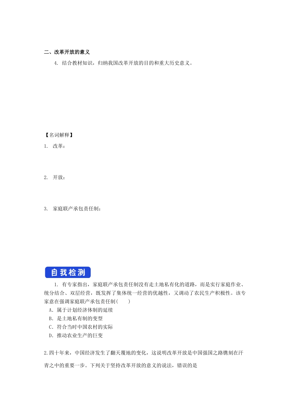 高中政治 3.1 伟大的改革开放导学案（1）部编版必修1-人教版高一必修1政治学案_第2页