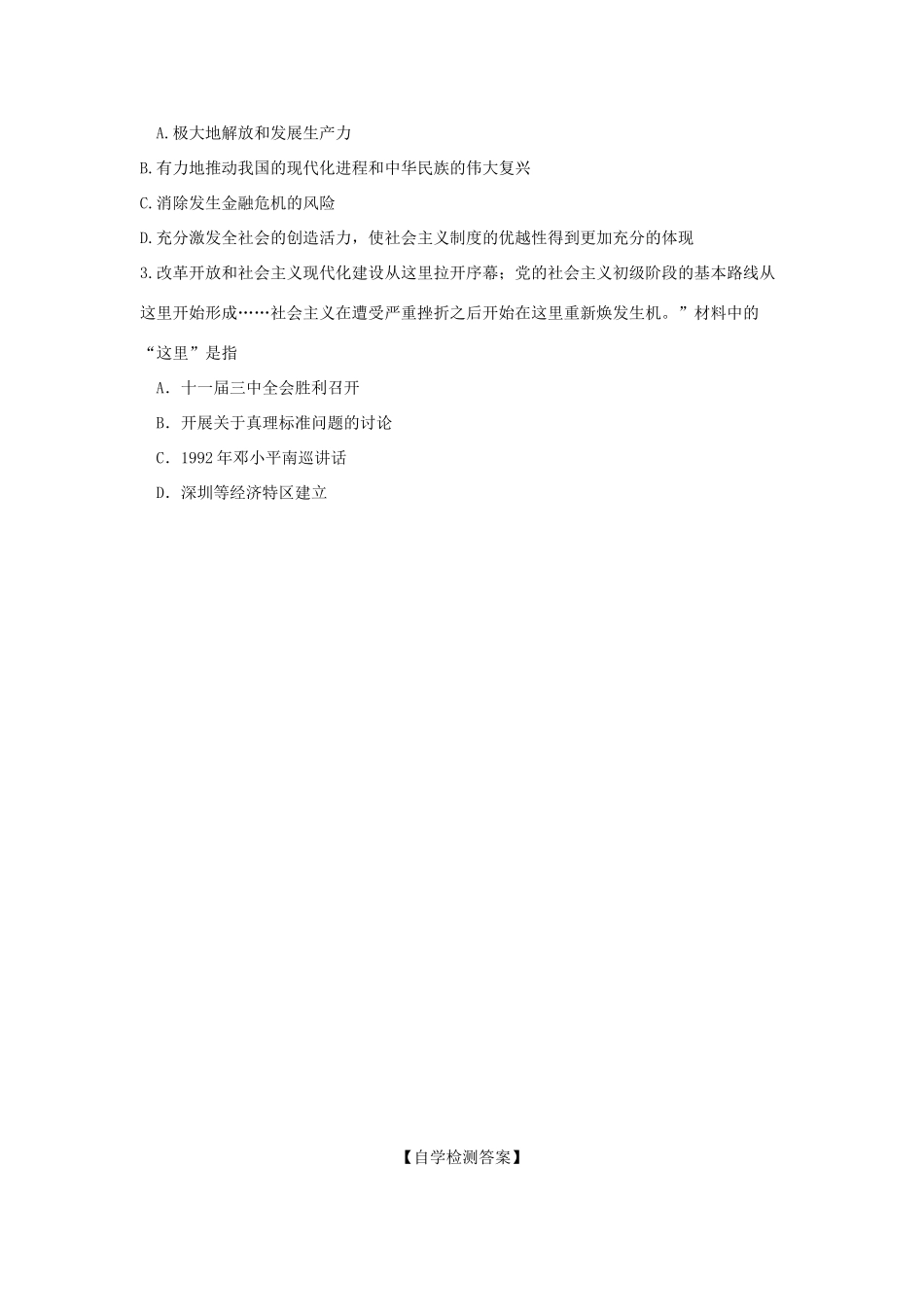 高中政治 3.1 伟大的改革开放导学案（1）部编版必修1-人教版高一必修1政治学案_第3页