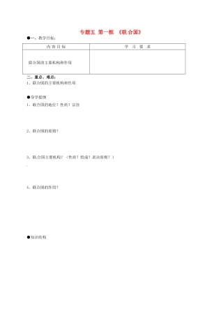 高中政治 5.1联合国导学案 新人教版选修3-新人教版高二选修3政治学案