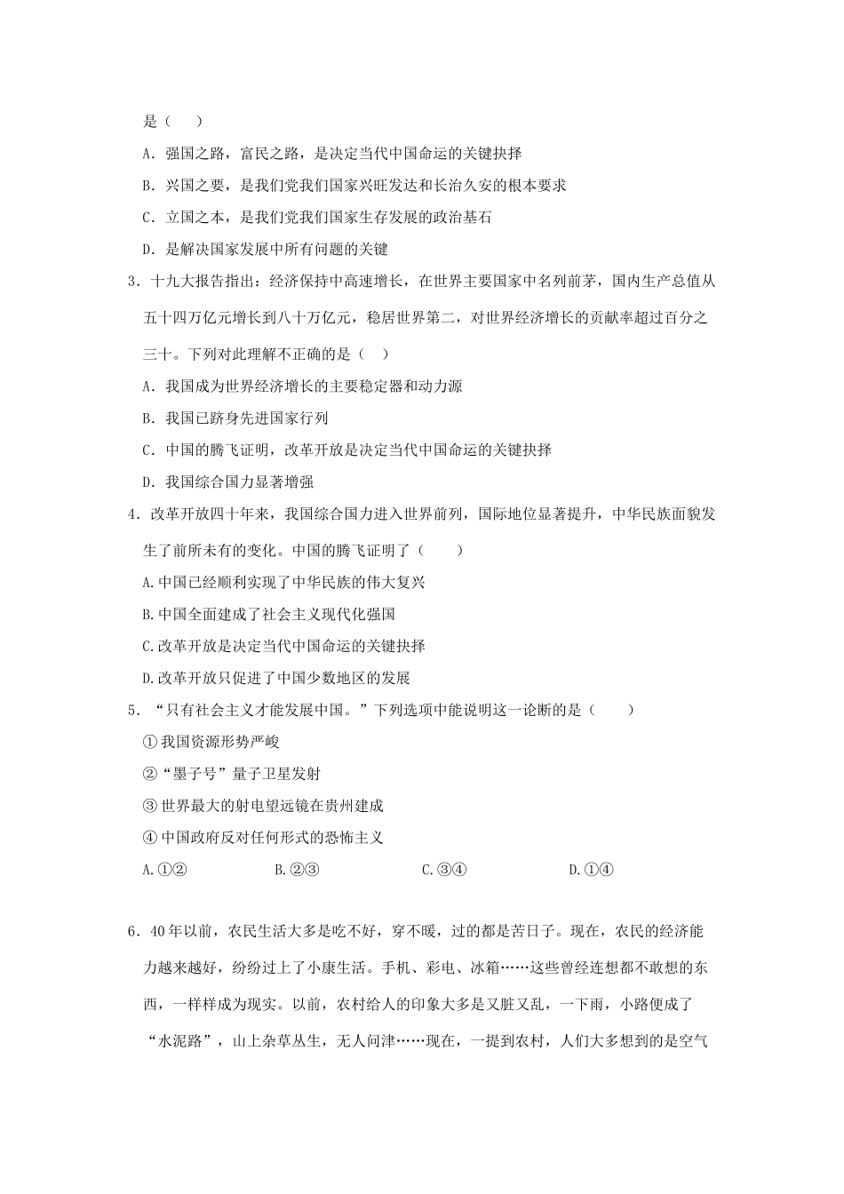 高中政治 3.1 伟大的改革开放导学案（2）部编版必修1-人教版高一必修1政治学案_第3页