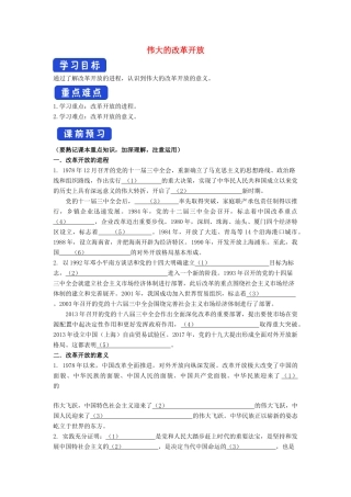 高中政治 3.1 伟大的改革开放导学案（2）部编版必修1-人教版高一必修1政治学案
