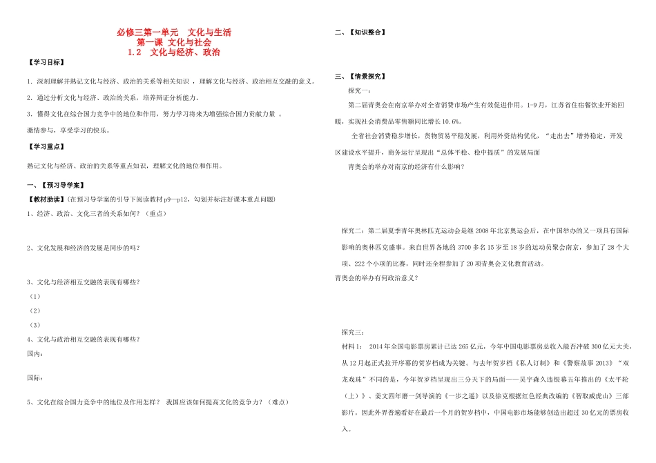高中政治 1.2文化与经济、政治学案 新人教版必修3-新人教版高二必修3政治学案_第1页