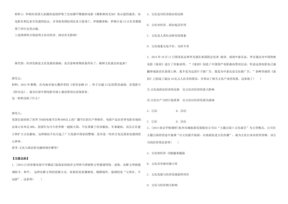 高中政治 1.2文化与经济、政治学案 新人教版必修3-新人教版高二必修3政治学案_第2页