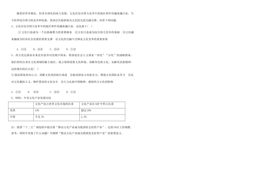 高中政治 1.2文化与经济、政治学案 新人教版必修3-新人教版高二必修3政治学案_第3页
