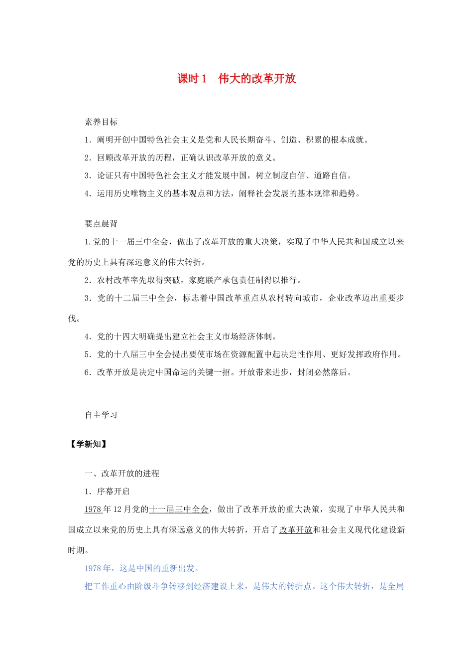 高中政治 3.1 伟大的改革开放学案-人教版高一全册政治学案_第1页