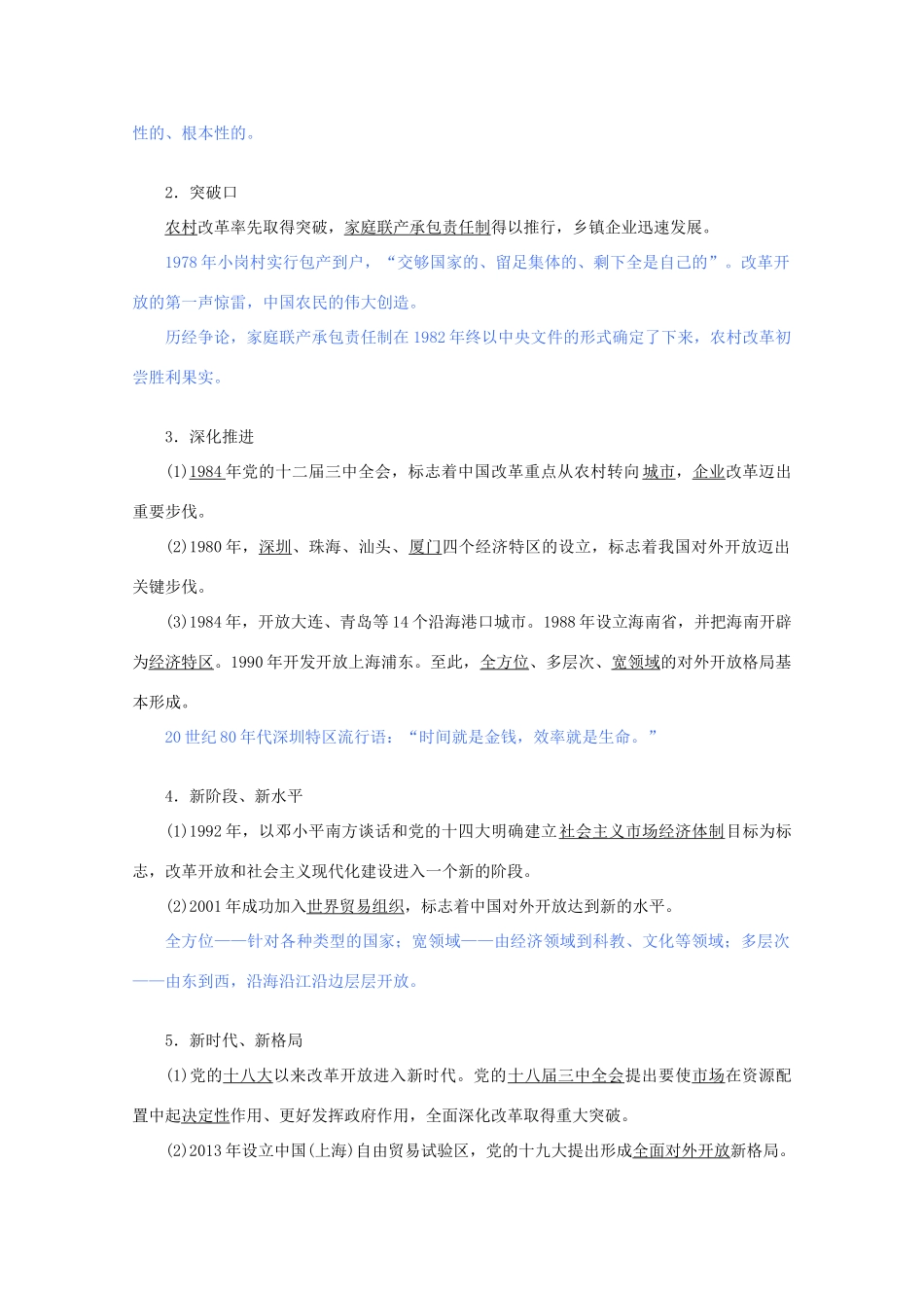 高中政治 3.1 伟大的改革开放学案-人教版高一全册政治学案_第2页