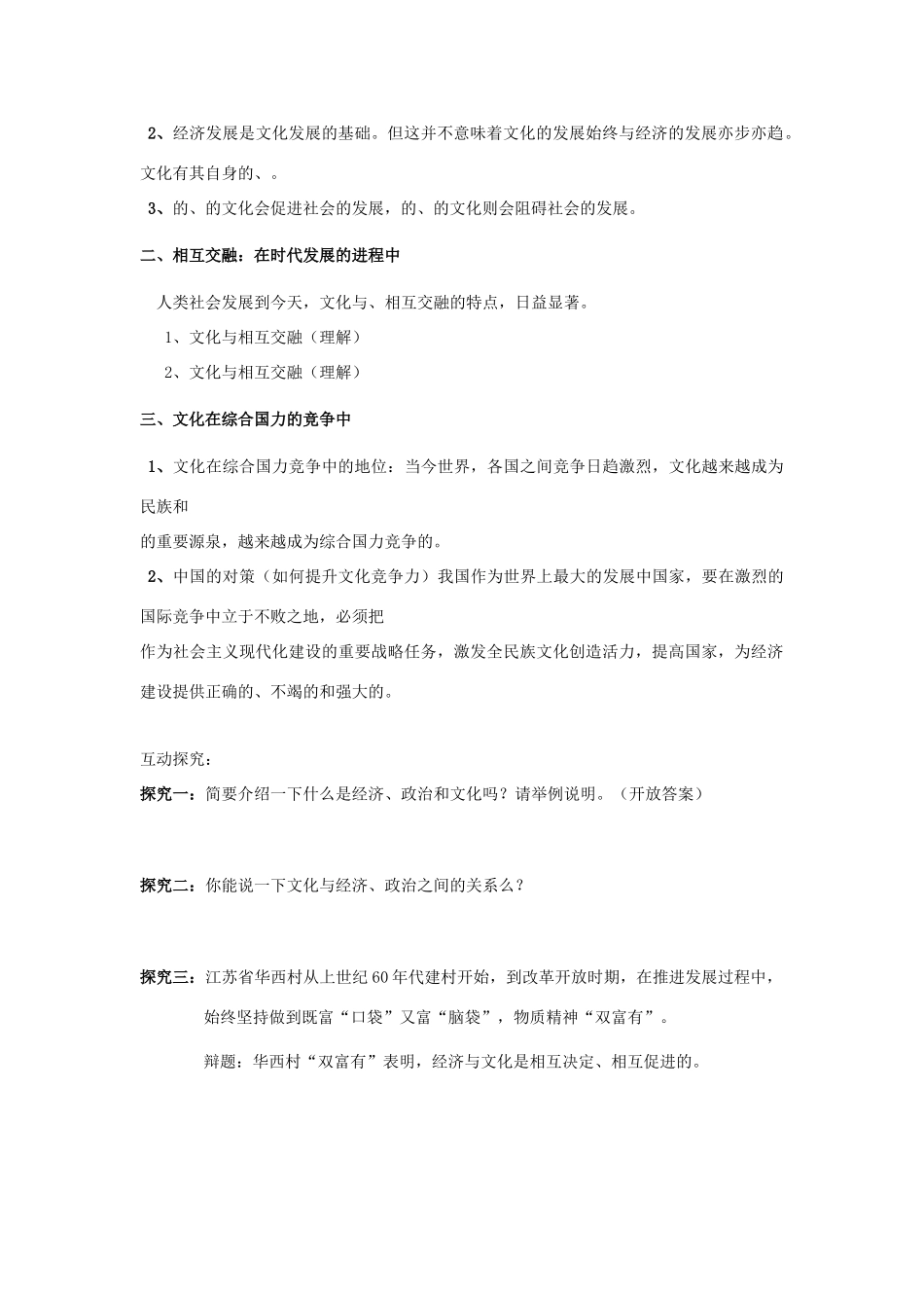 高中政治 1.2文化与经济、政治学案 新人教版必修3-新人教版高一必修3政治学案_第2页