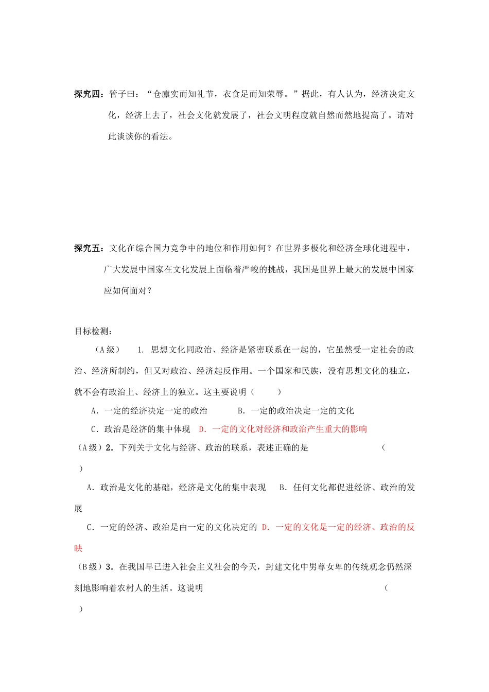 高中政治 1.2文化与经济、政治学案 新人教版必修3-新人教版高一必修3政治学案_第3页