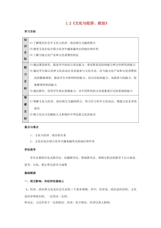高中政治 1.2文化与经济、政治学案 新人教版必修3-新人教版高一必修3政治学案