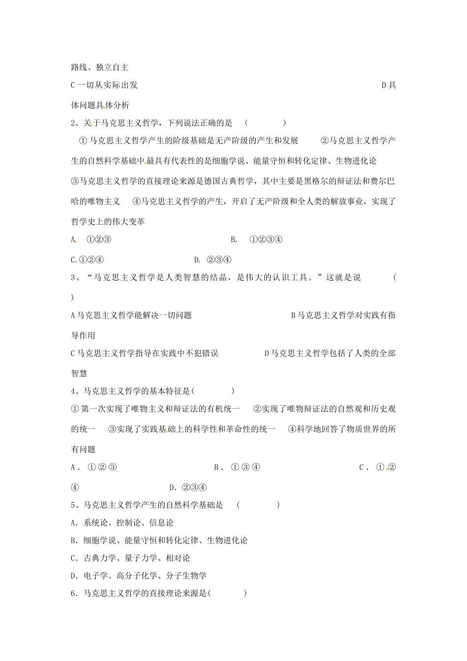 高中政治 3.1 真正的哲学都是自己时代的精神上的精华导学案1 新人教版必修4-新人教版高二必修4政治学案_第2页