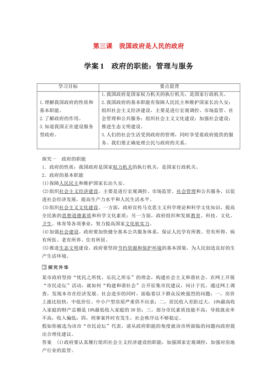高中政治 3.1 政府的职能 管理与服务学案 新人教版必修2-新人教版高一必修2政治学案_第1页