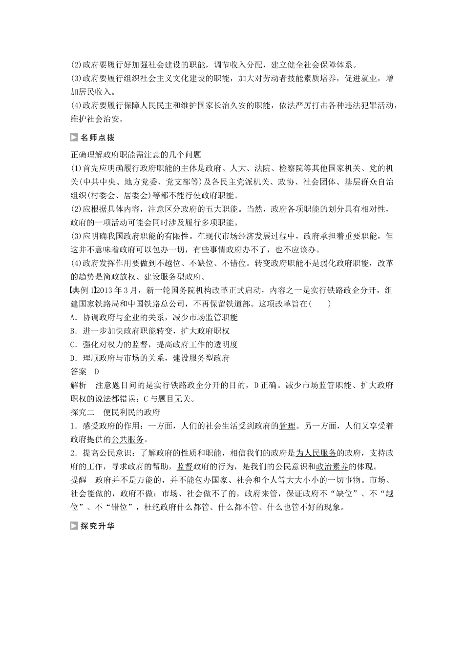 高中政治 3.1 政府的职能 管理与服务学案 新人教版必修2-新人教版高一必修2政治学案_第2页