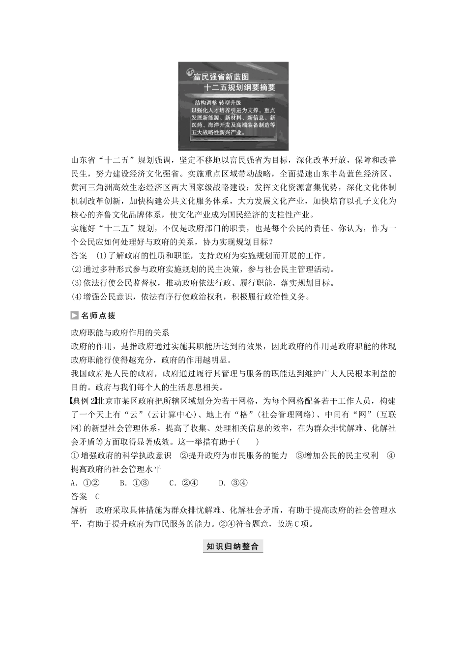 高中政治 3.1 政府的职能 管理与服务学案 新人教版必修2-新人教版高一必修2政治学案_第3页