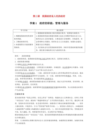 高中政治 3.1 政府的职能 管理与服务学案 新人教版必修2-新人教版高一必修2政治学案