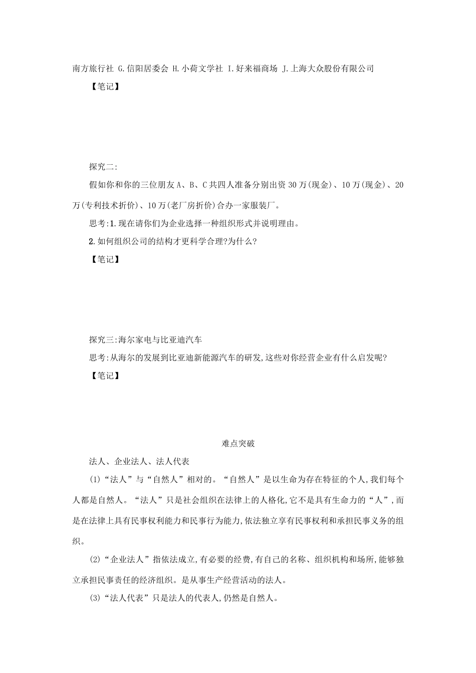 高中政治 5.1企业的经营学案 新人教版必修1-新人教版高一必修1政治学案_第3页