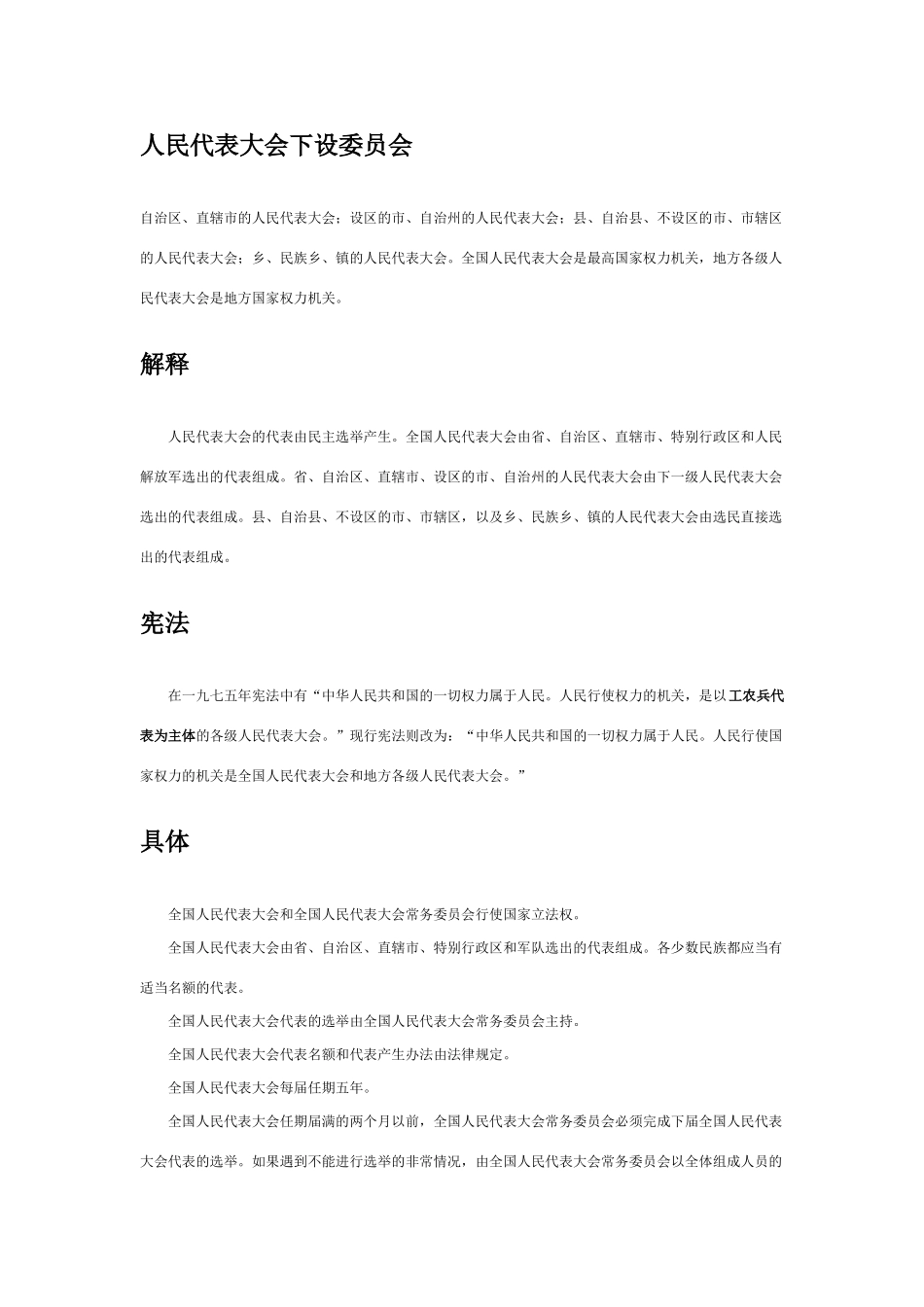 高中政治 《人民代表大会：国家权力机关》文字素材1 新人教版必修2_第2页