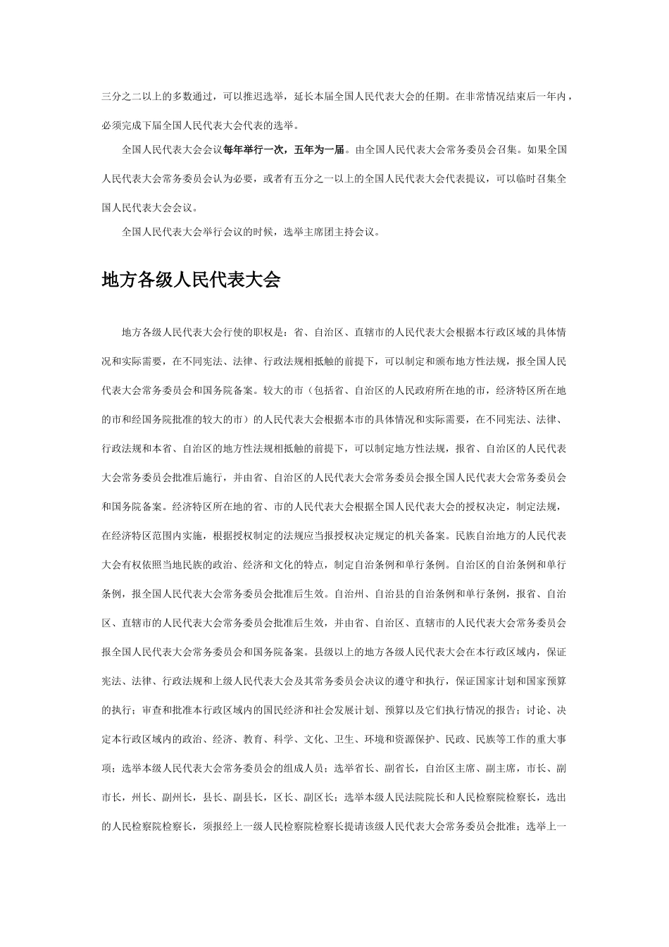 高中政治 《人民代表大会：国家权力机关》文字素材1 新人教版必修2_第3页