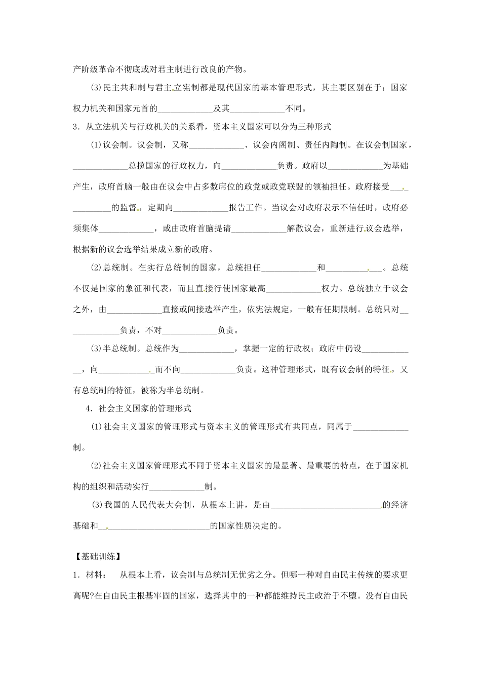 高中政治 1.2现代国家的管理形式学案 新人教版选修3-新人教版高二选修3政治学案_第2页
