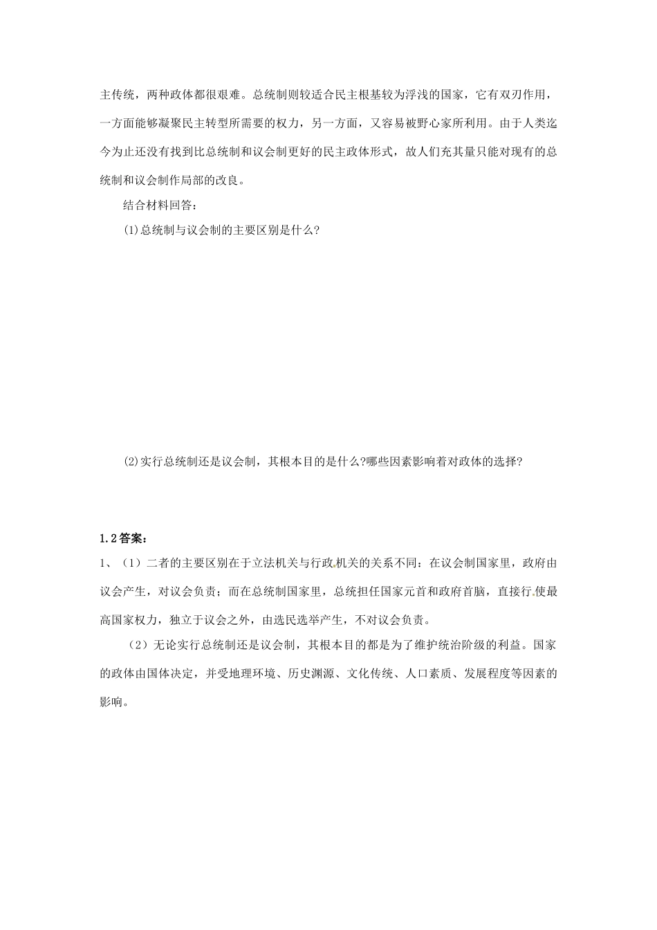 高中政治 1.2现代国家的管理形式学案 新人教版选修3-新人教版高二选修3政治学案_第3页