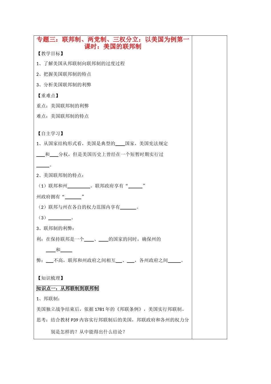 高中政治 3.1《美国的联邦制》导学案 新人教版选修3_第1页