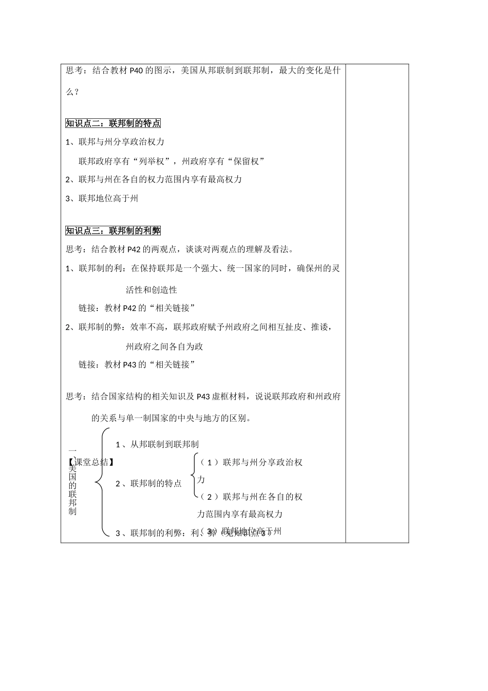 高中政治 3.1《美国的联邦制》导学案 新人教版选修3_第3页