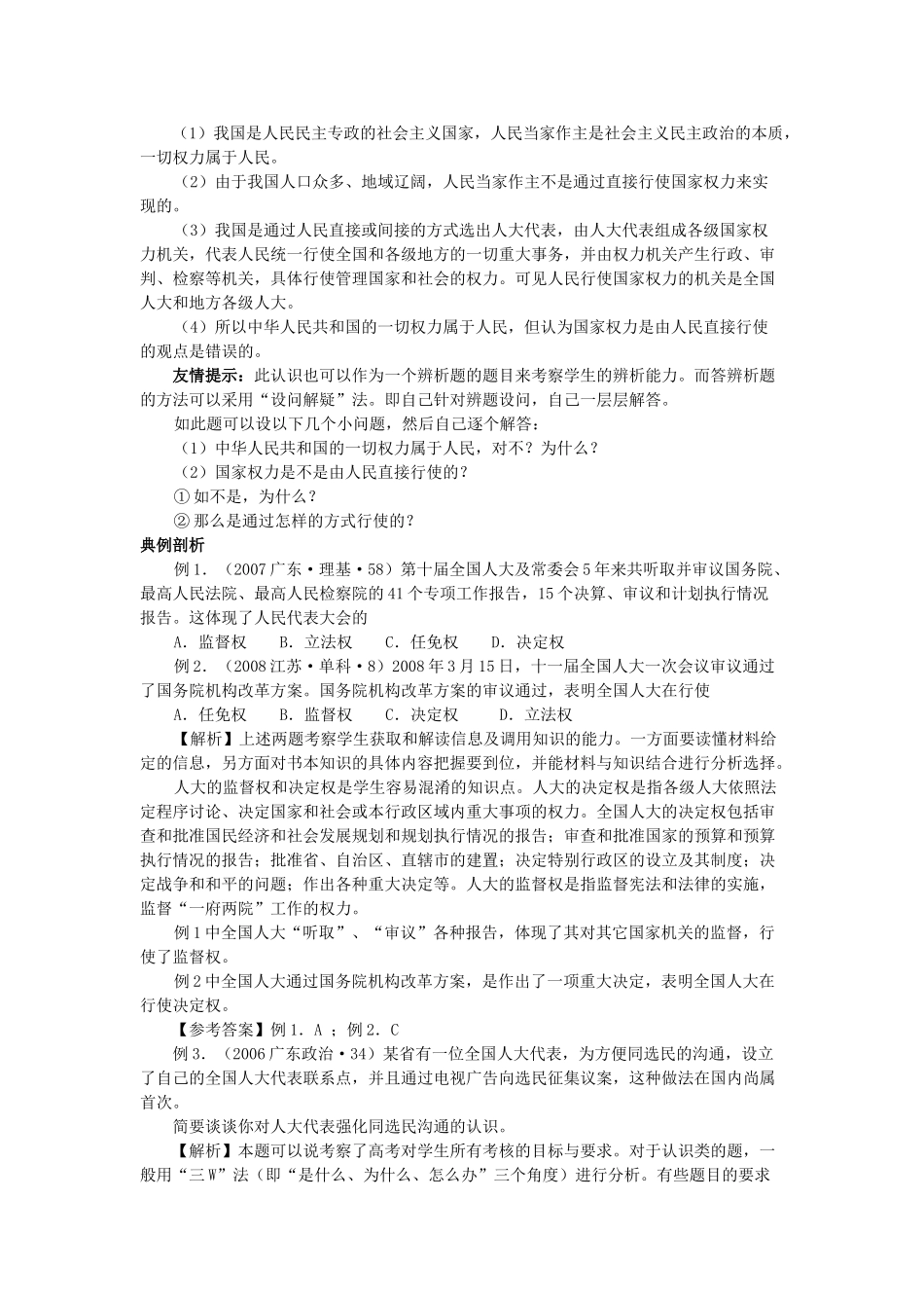 高中政治 《人民代表大会：国家权力机关》文字素材2 新人教版必修2_第3页