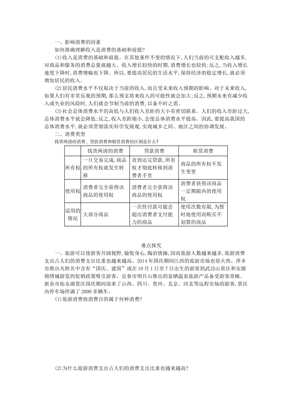 高中政治 3.1《消费及其类型》学案 新人教版必修1-新人教版高一必修1政治学案_第2页