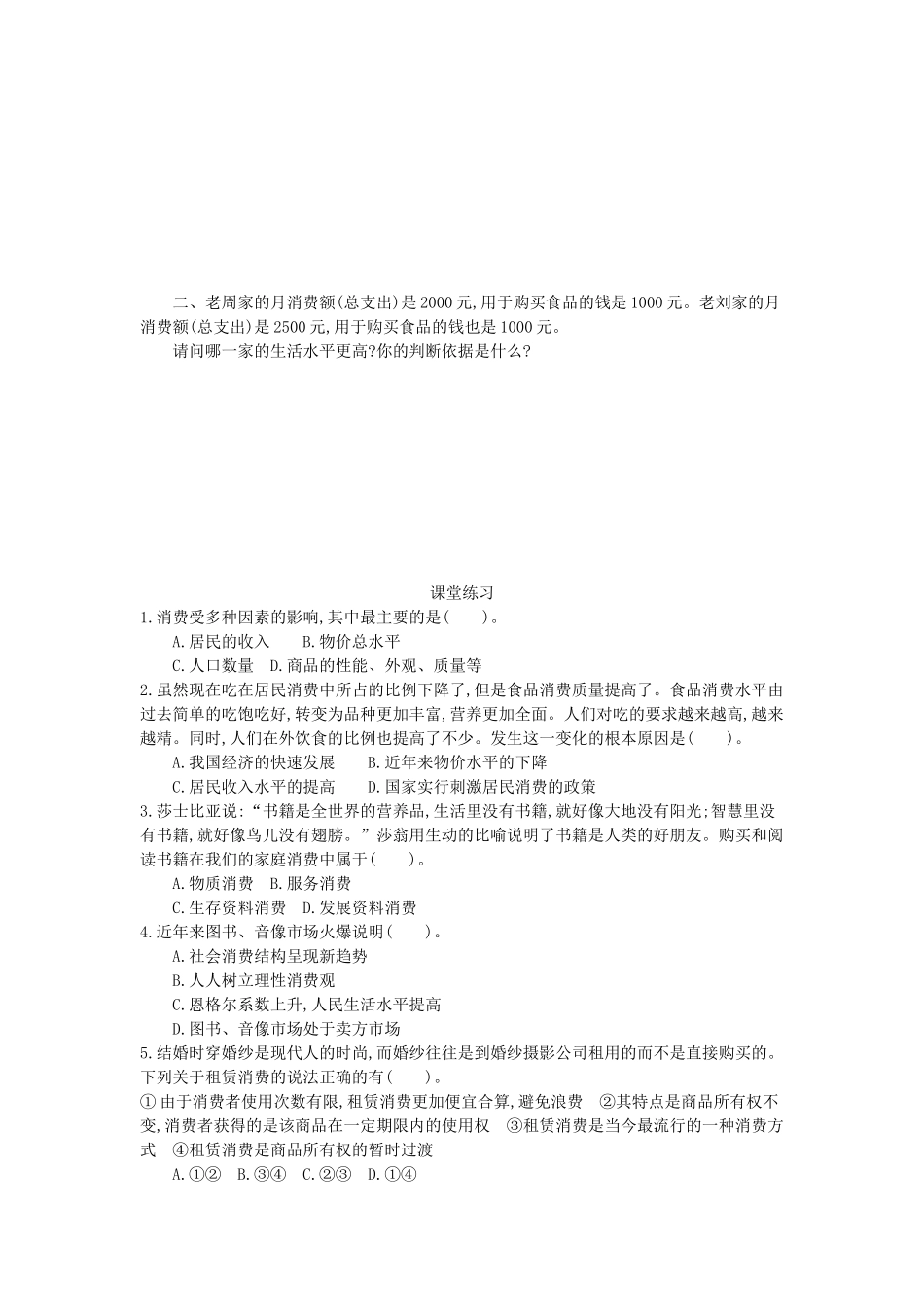 高中政治 3.1《消费及其类型》学案 新人教版必修1-新人教版高一必修1政治学案_第3页