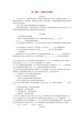 高中政治 3.1《消费及其类型》学案 新人教版必修1-新人教版高一必修1政治学案