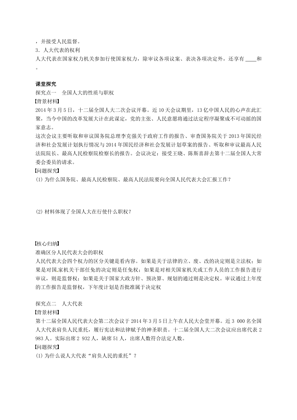 高中政治 5.1人民代表大会 国家权力机关导学案 新人教版必修2-新人教版高一必修2政治学案_第2页