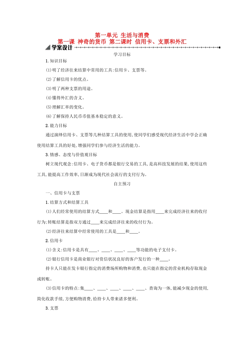 高中政治 1.2信用卡、支票和外汇学案 新人教版必修1-新人教版高一必修1政治学案_第1页